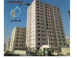 برج مسکونی پارس