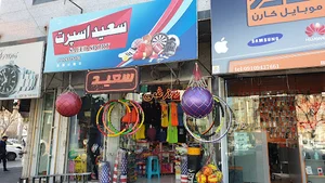 سعید اسپرت