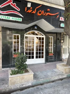 رستوران کدخدا