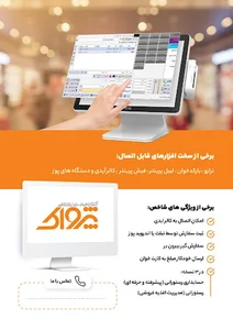 شرکت مهندسی نرم افزار رویال پژواک