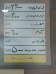 کباب سرای ارم 5