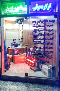 موسسه حفاظتی پویاالکترونیک