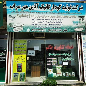 فروشگاه کود و سم جنگی