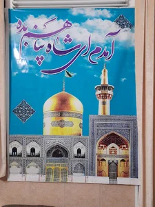 کانون خدمت رضوی شهید الله دادی