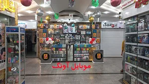 موبایل آونگ