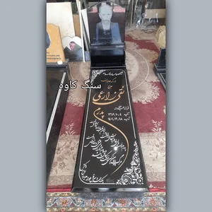 سنگ مزار کاوه