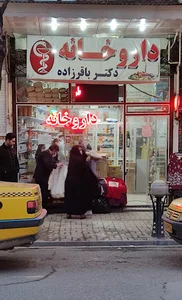 داروخانه دکتر باقرزاده