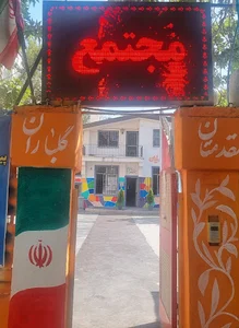 دبیرستان شهریاران