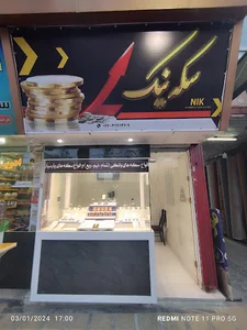 سکه فروشی نیک