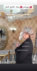 آرایشگاه پورامن