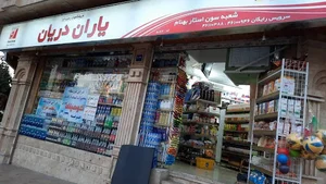 فروشگاه یاران دریان