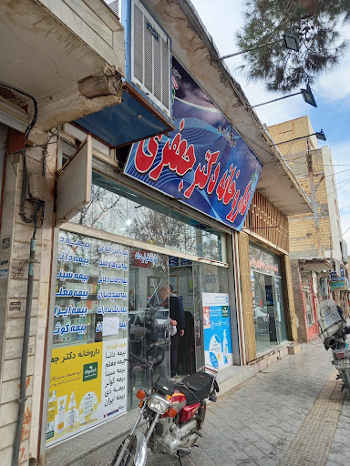 داروخانه دکتر جعفری