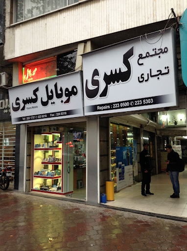 موبایل کسری