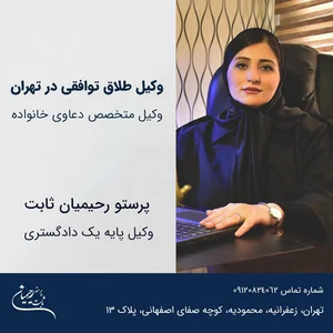 وکیل سمیه عبداله پور