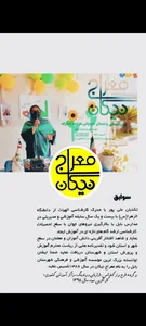 امادگی و دبستان غیر دولتی معراج نیکان