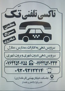 آژانس تک