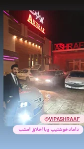 تالار مجلل اشراف 2