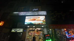 خشکبار مرادی شعبه۲
