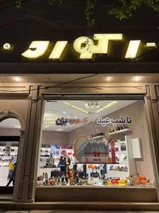 کیف و کفش رکورد