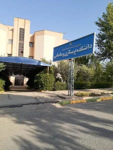 دانشکده پرستاری و مامایی پردیس کمالوند