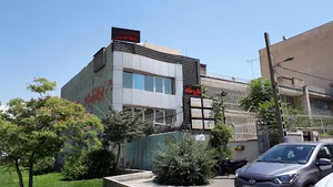 درمانگاه شفا گستر