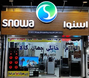 پخش لوازم خانگی جهان کالا