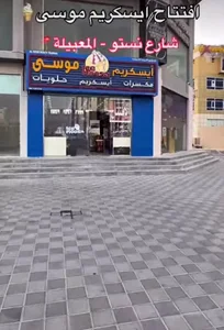 آيسكريم موسي