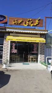 رستوران سوگلی