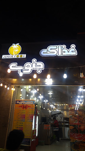 غذای جنوب