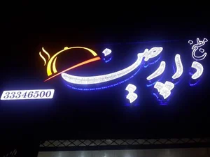 مطبخ دارچین 2