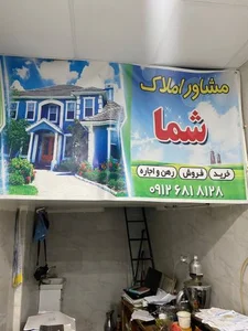املاک شما 3