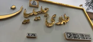 گالری طلای محمد جلیلیان 2