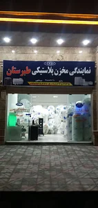 نمایندگی مخزن طبرستان