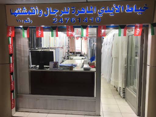 خياط الأيدي الماهرة للرجال وبيع الأقمشة