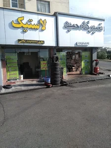 تعمیرگاه حمید