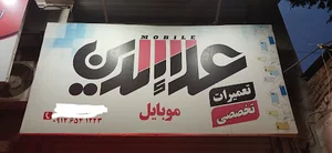 موبایل علاالدین