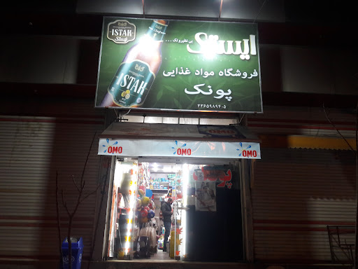 فروشگاه موادغذایی سحر