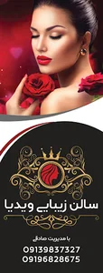آرایشگاه زنانه