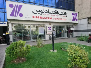 بانک اقتصاد نوین