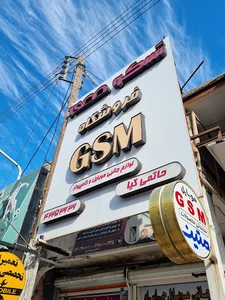 پخش لوازم جانبی GSM (جی اس مینو)