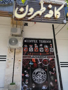 کافه طهرون