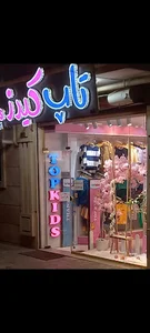 تاپ کیدز