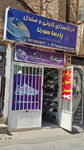 کتونی پارسا سورنا 2