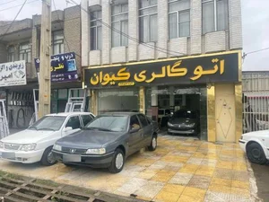 نمایشگاه کیوان