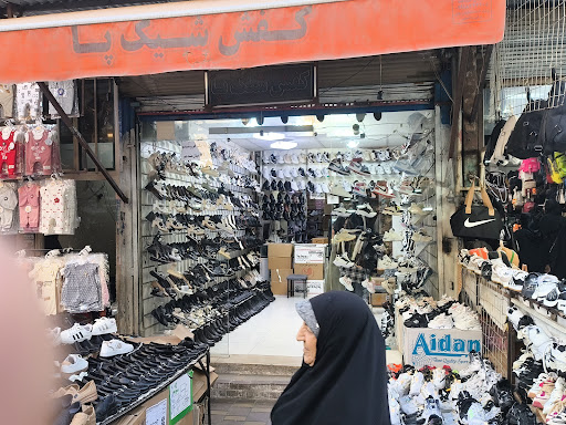 کفش شیک پا