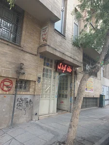 خانه کودک فراز شیراز
