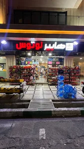 هایپر لوتوس