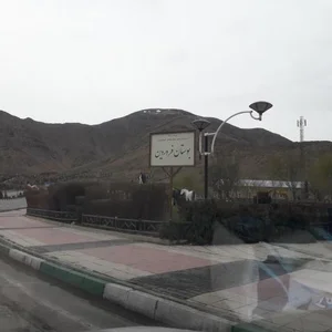 بوستان فروردین