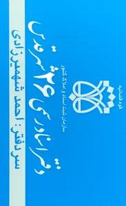 دفتر اسناد رسمی 26 شهر قدس