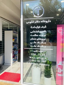 داروخانه دکتر طلوعی 3